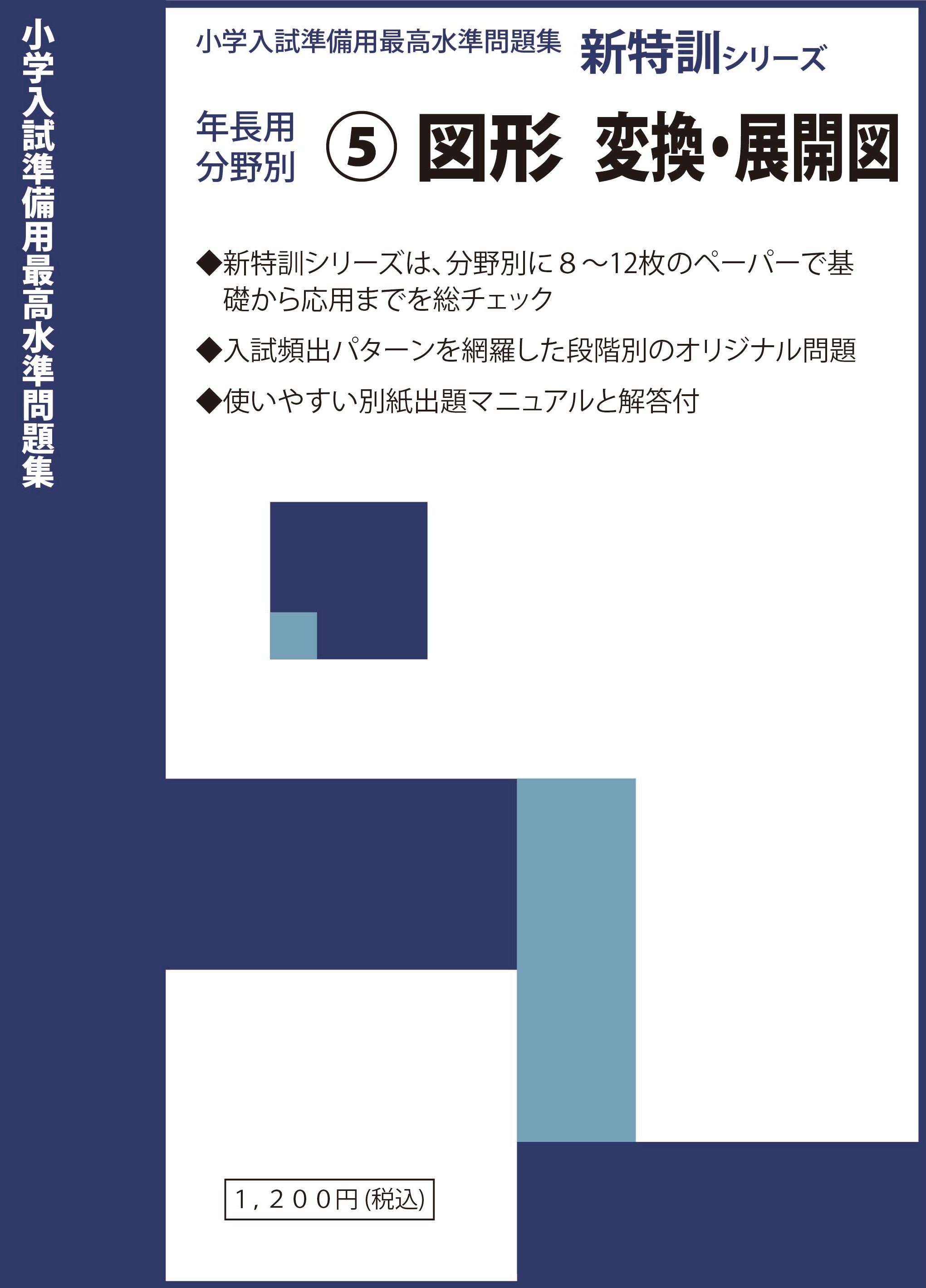 5冊で2200円】①折り紙展開 : 空間把握